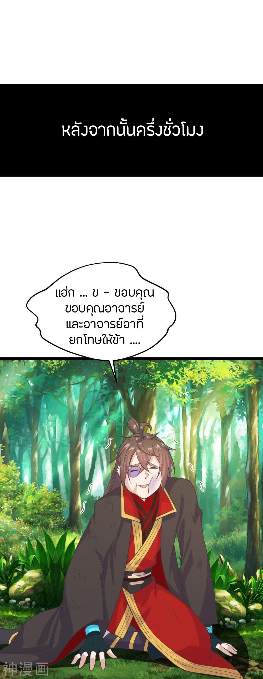 Banished Disciple’s Counterattack ราชาอมตะผู้ถูกขับไล่ ตอนที่ 238 (27)